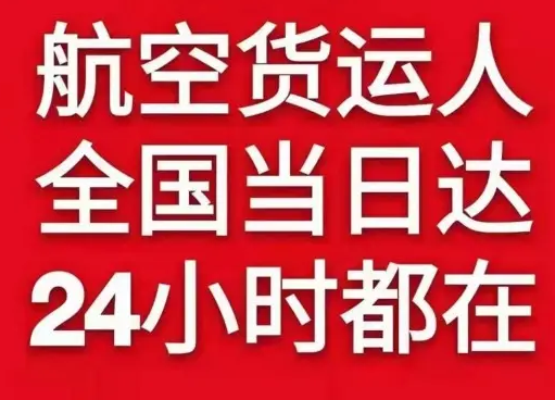 安庆天柱山航空邮寄货物、航空货运:物流行业各岗位招聘